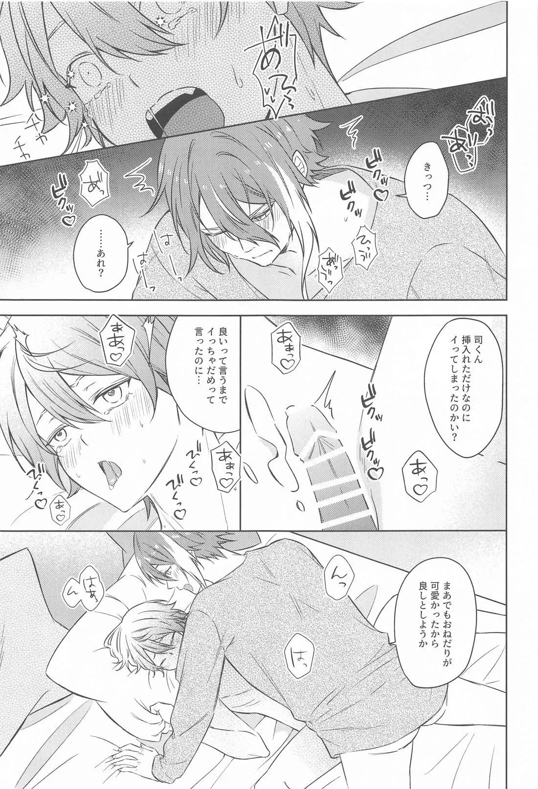 Akuma ni Go Youjin! - Beware of the devil! page 16 featuring rui kamishiro project sekai parody - males only yaoi hentai manga - read online free