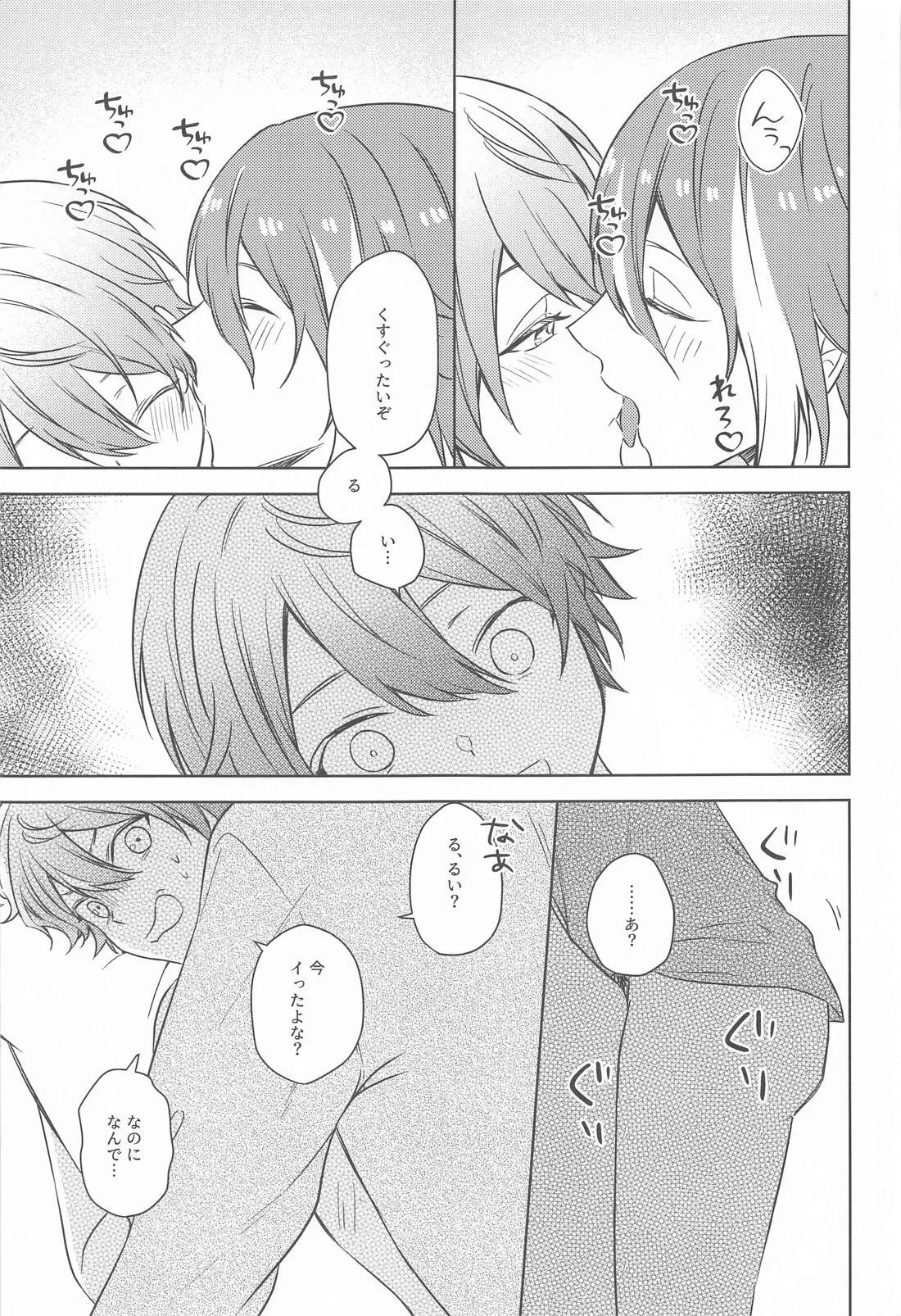 Akuma ni Go Youjin! - Beware of the devil! page 20 featuring rui kamishiro project sekai parody - males only yaoi hentai manga - read online free