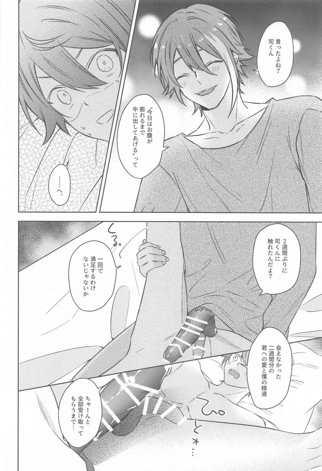 Akuma ni Go Youjin! - Beware of the devil! page 21 featuring rui kamishiro project sekai parody - males only yaoi hentai manga - read online free