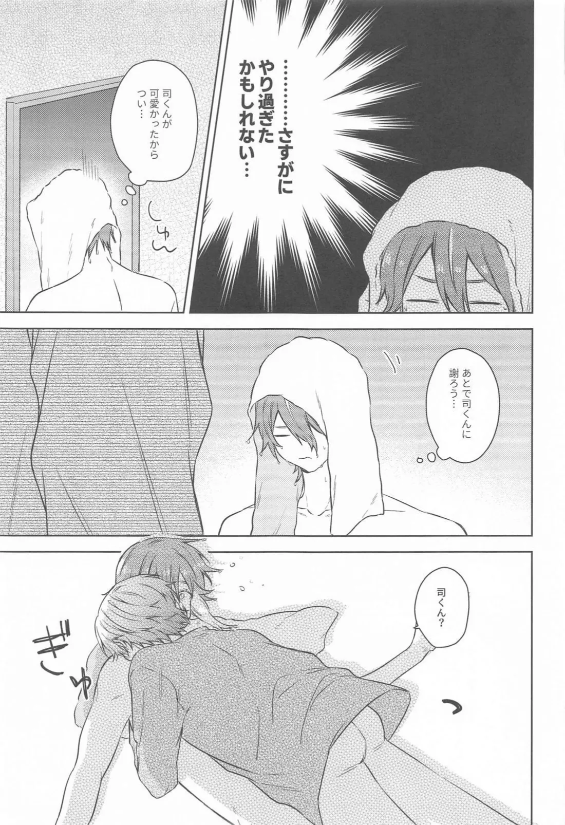 Akuma ni Go Youjin! - Beware of the devil! page 24 featuring rui kamishiro project sekai parody - males only yaoi hentai manga - read online free