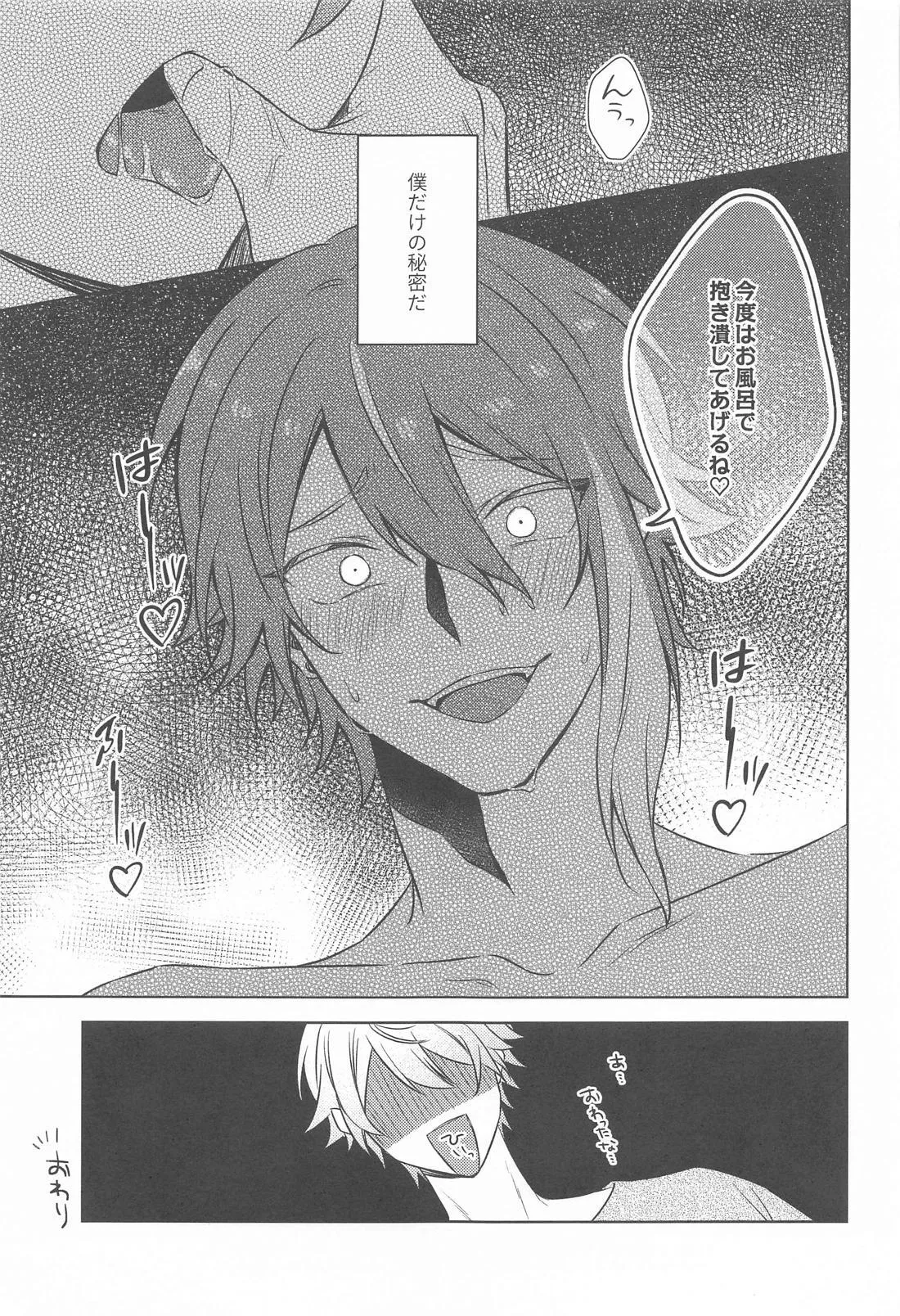 Akuma ni Go Youjin! - Beware of the devil! page 28 featuring rui kamishiro project sekai parody - males only yaoi hentai manga - read online free