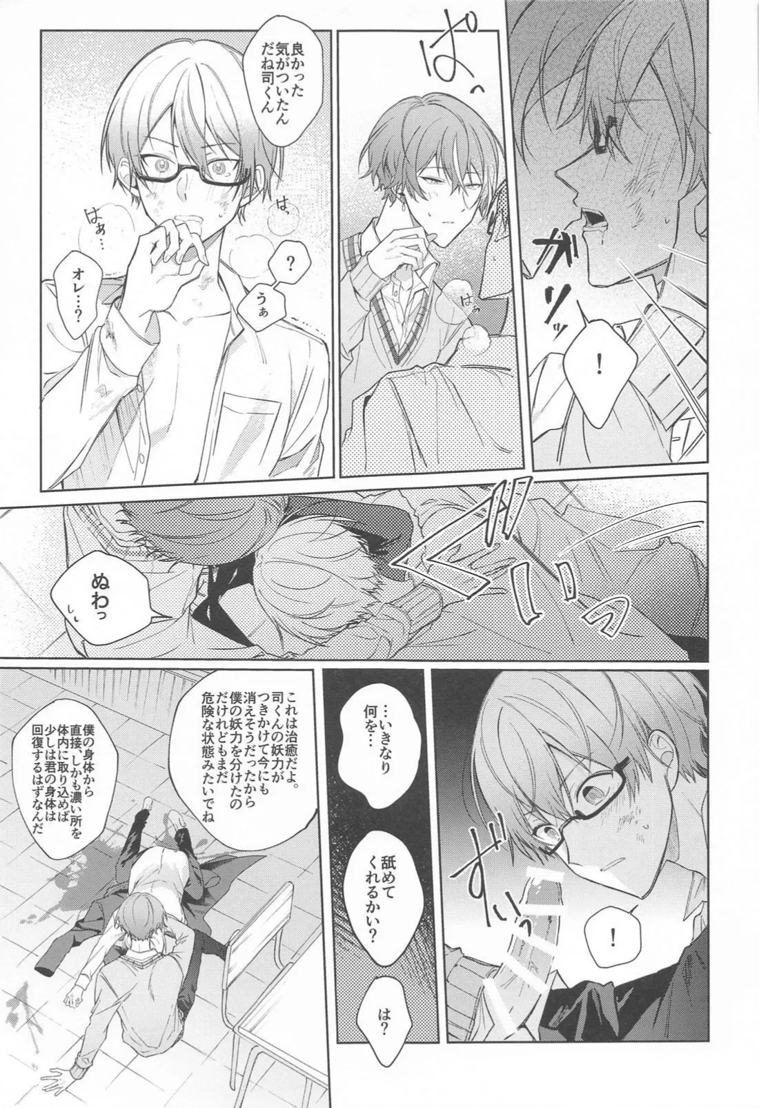 Kirai datta hazu na noni - Page 10