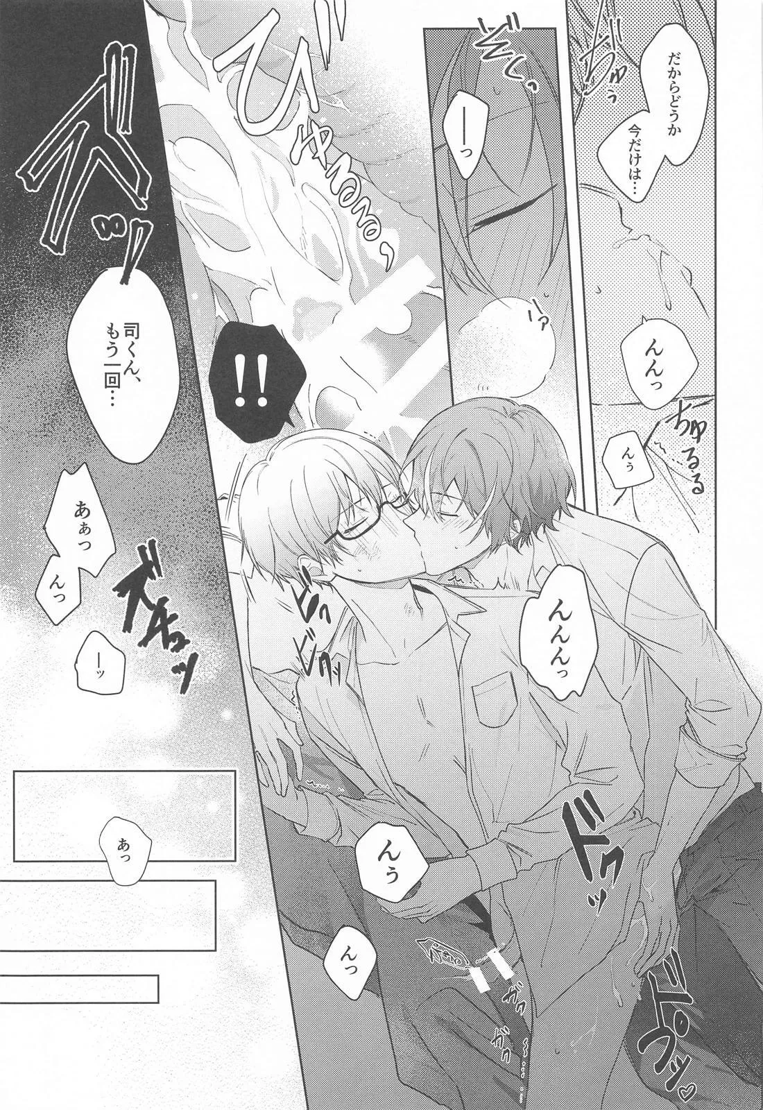 Kirai datta hazu na noni - Page 14