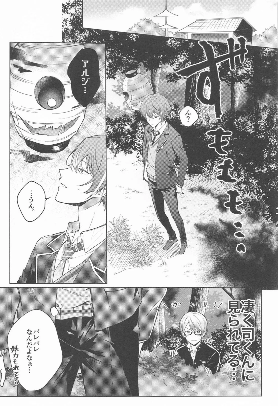 Kirai datta hazu na noni - Page 18
