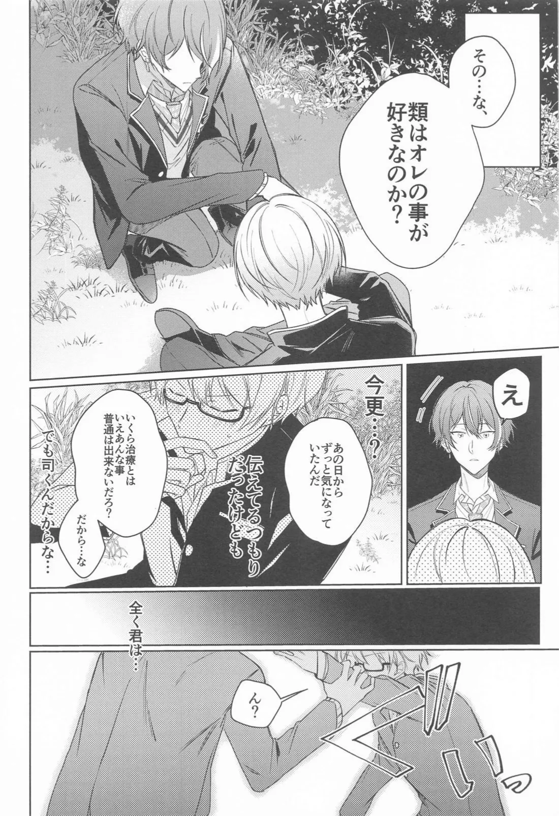 Kirai datta hazu na noni - Page 21