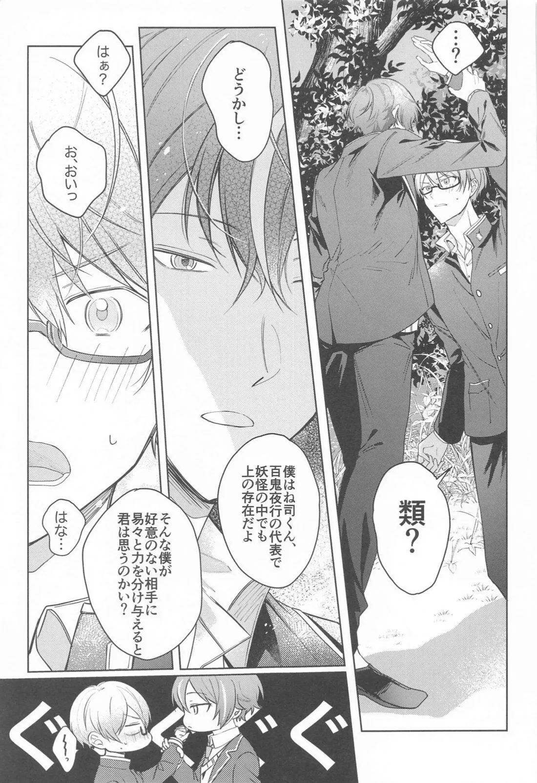 Kirai datta hazu na noni page 22 featuring rui kamishiro project sekai parody - males only yaoi hentai manga - read online free