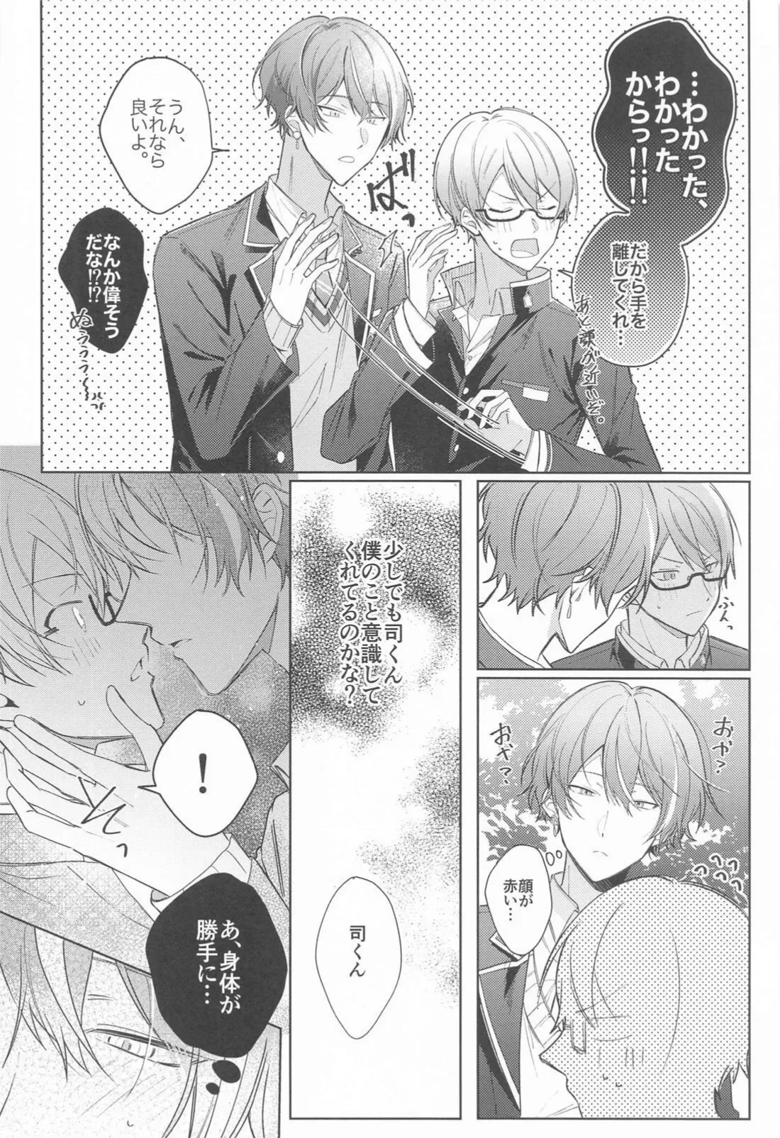 Kirai datta hazu na noni page 23 featuring tsukasa tenma project sekai parody - yaoi males only hentai manga - read online free