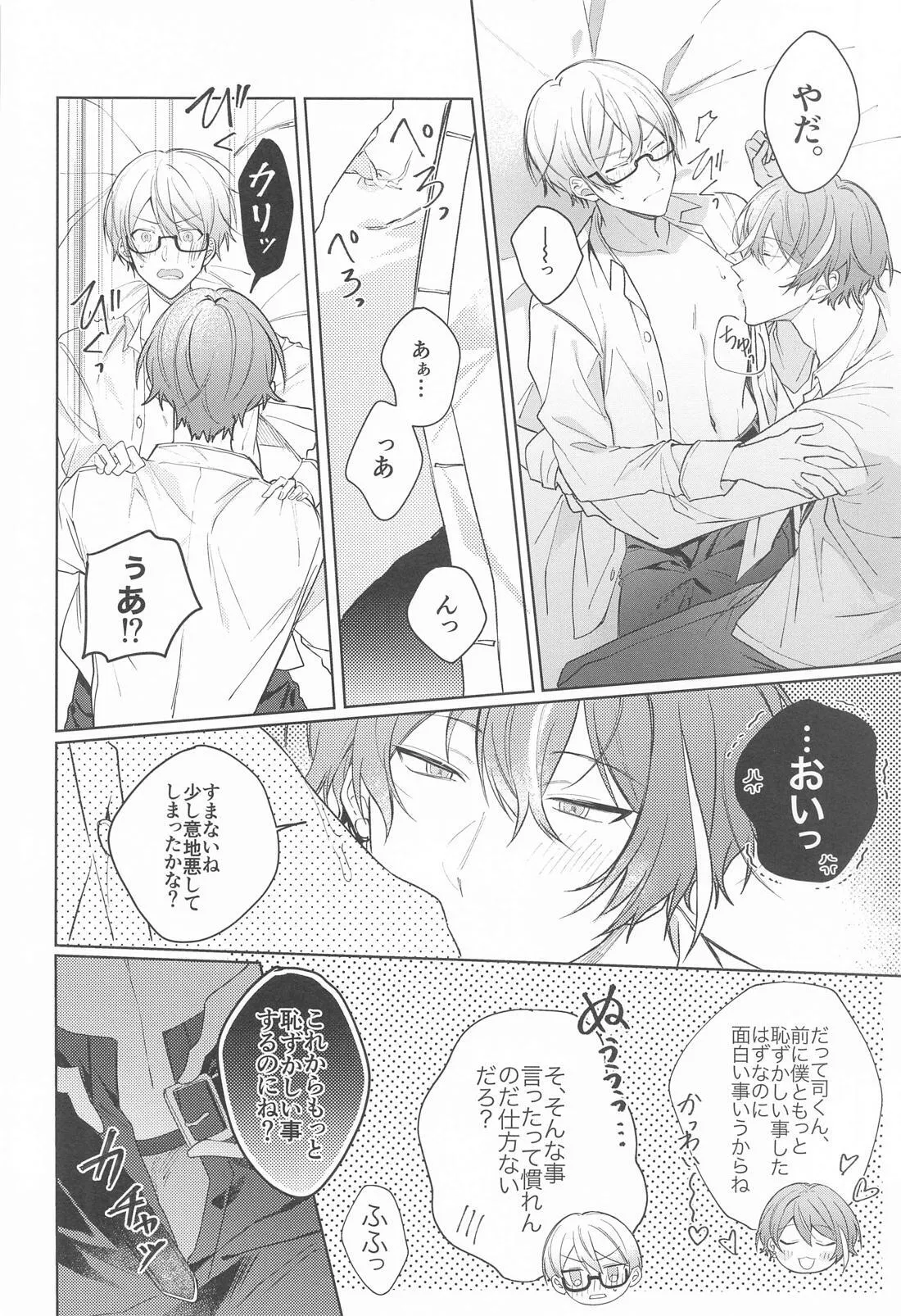 Kirai datta hazu na noni page 27 featuring rui kamishiro project sekai parody - males only yaoi hentai manga - read online free