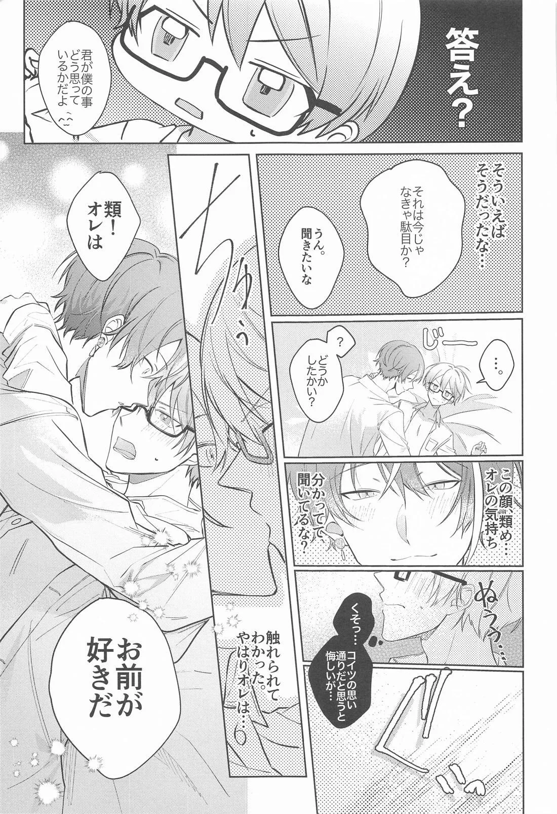 Kirai datta hazu na noni page 32 featuring tsukasa tenma project sekai parody - yaoi males only hentai manga - read online free