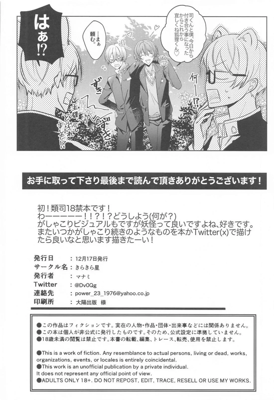 Kirai datta hazu na noni page 37 featuring tsukasa tenma project sekai parody - yaoi males only hentai manga - read online free