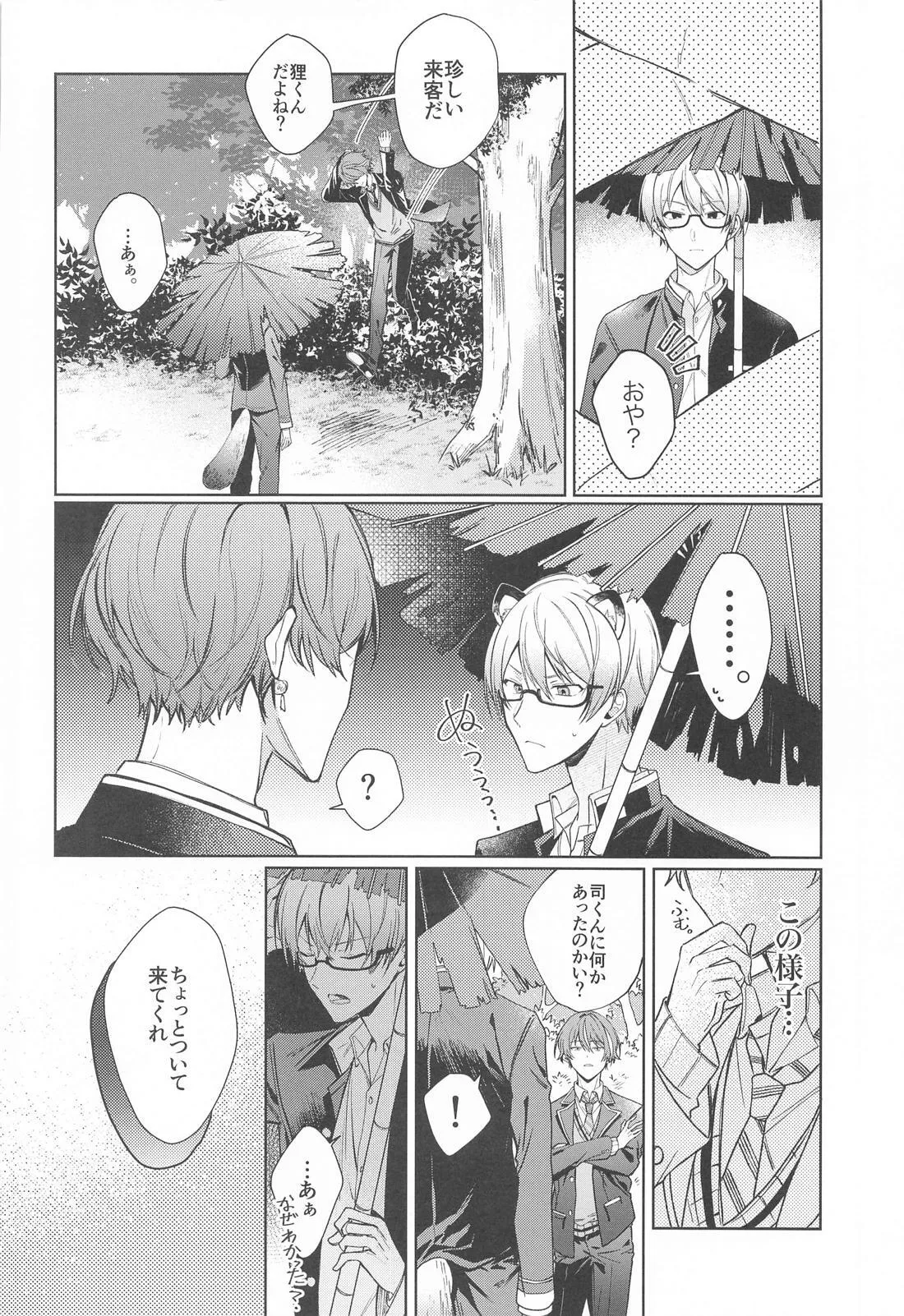 Kirai datta hazu na noni - Page 5