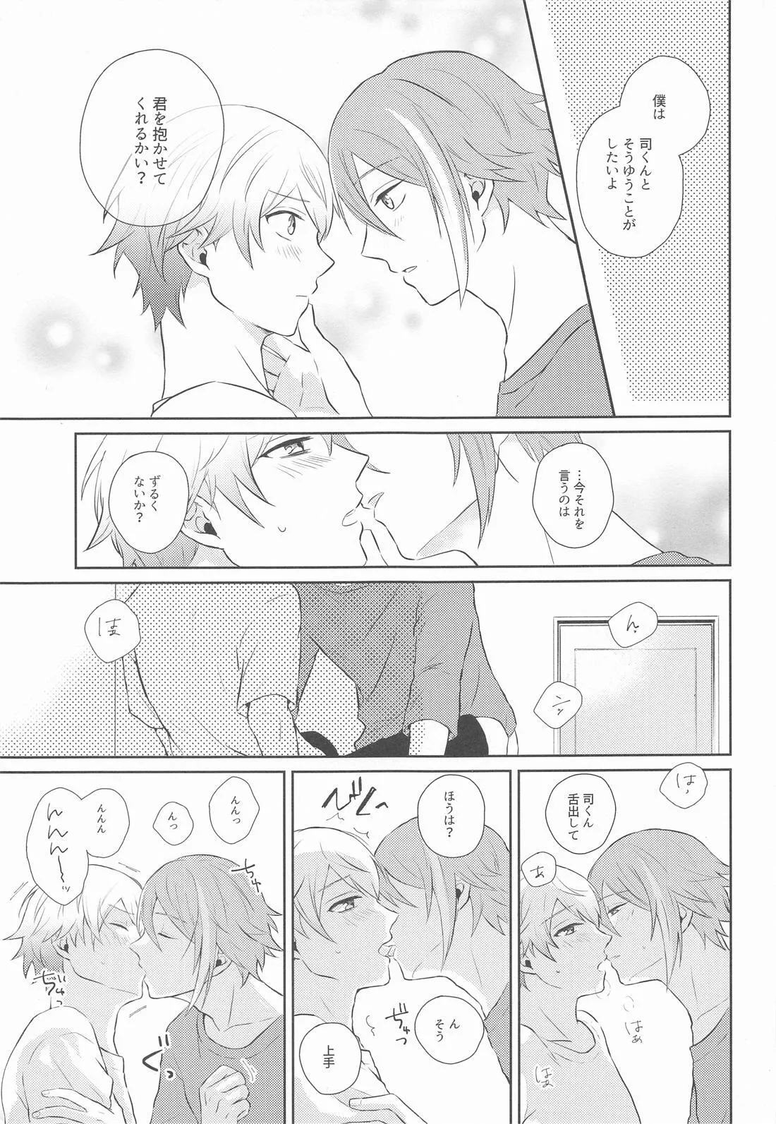 Hajimete no Susume! page 22 featuring tsukasa tenma project sekai parody - yaoi males only hentai manga - read online free