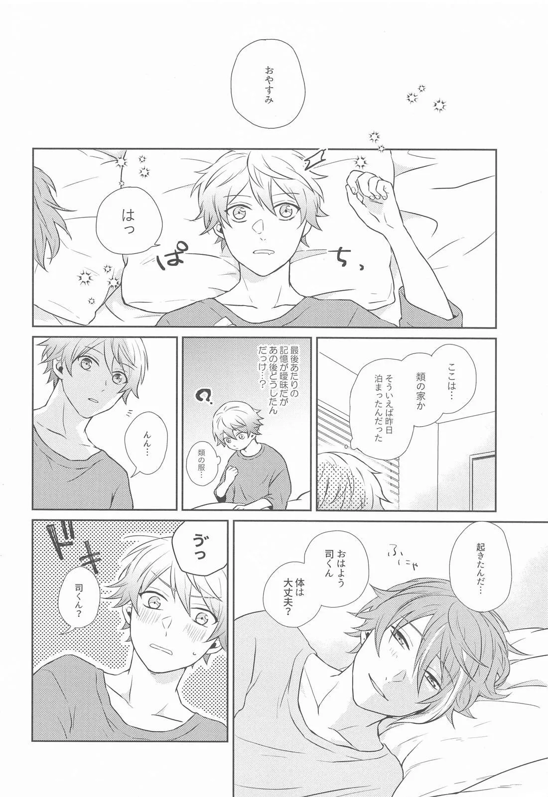 Hajimete no Susume! page 41 featuring rui kamishiro project sekai parody - males only yaoi hentai manga - read online free