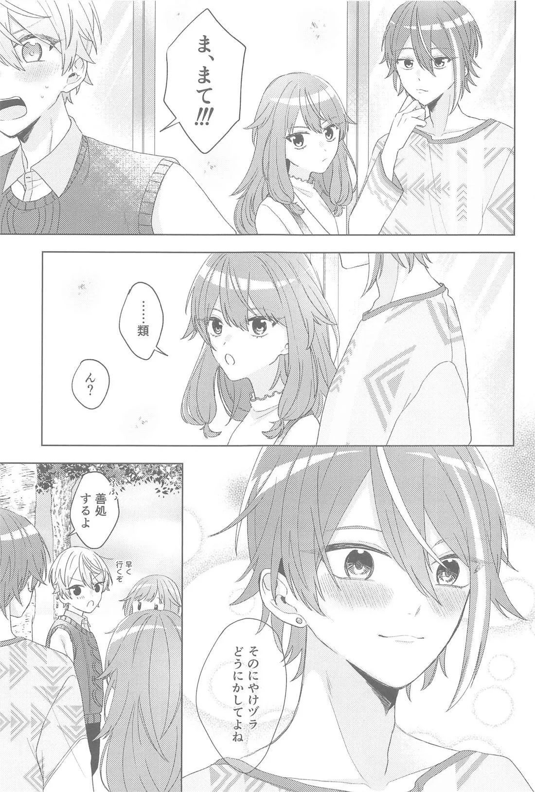 Change Your Emotion page 20 featuring rui kamishiro project sekai parody - males only yaoi hentai manga - read online free