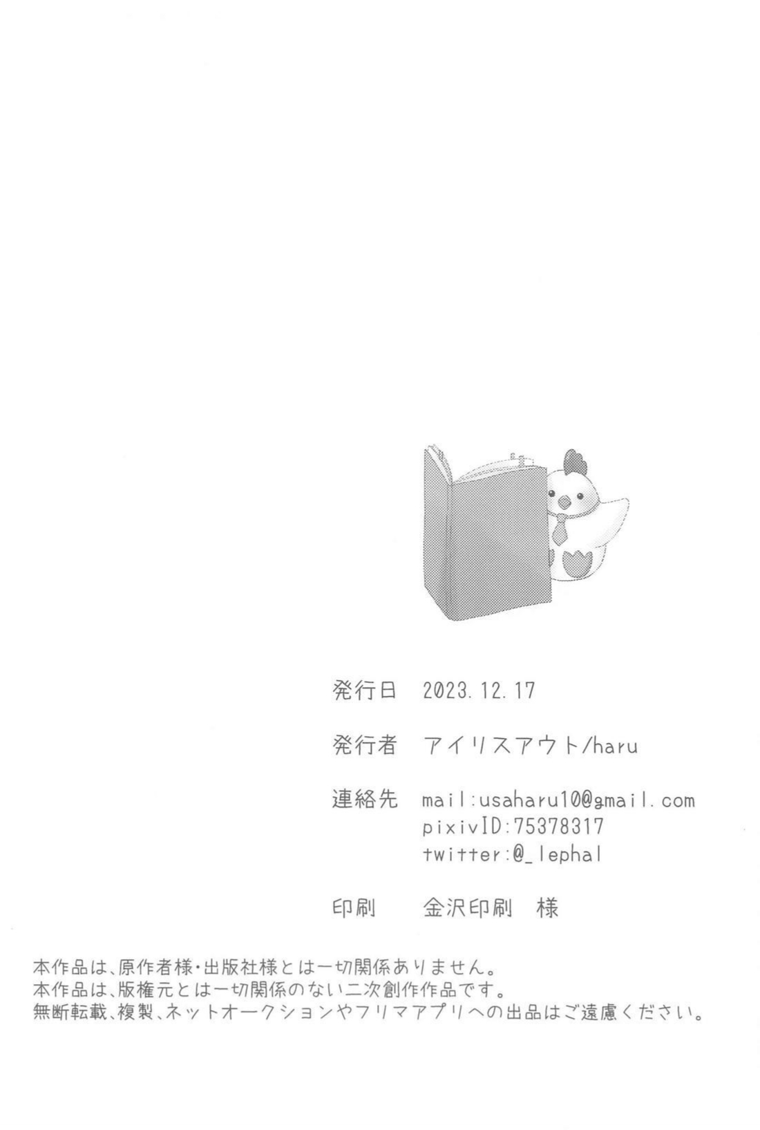 Change Your Emotion page 21 featuring tsukasa tenma project sekai parody - yaoi males only hentai manga - read online free