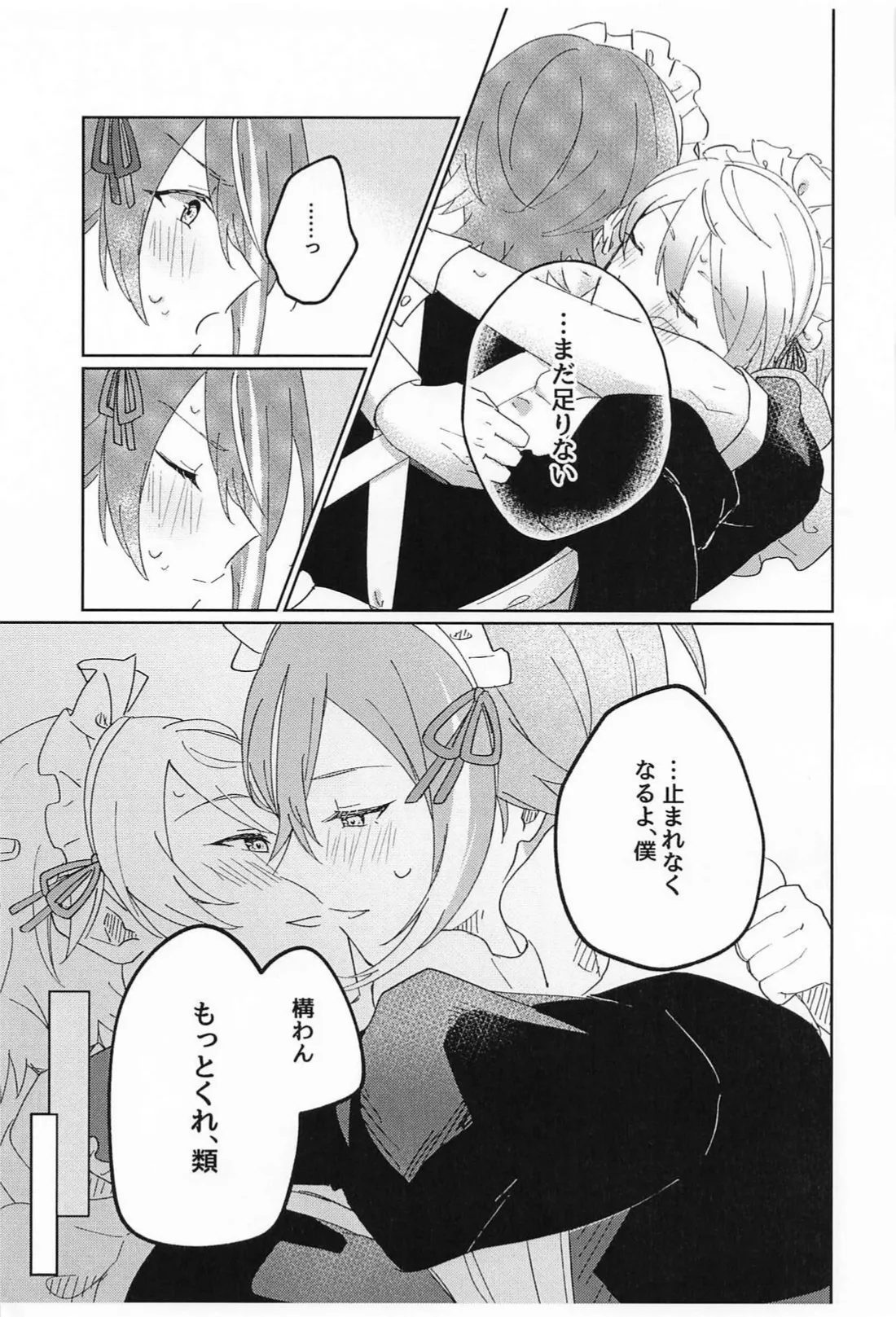 NO MAKE-UP!? Maid One Two!!2 page 20 featuring tsukasa tenma project sekai parody - maid yaoi hentai manga - read online free
