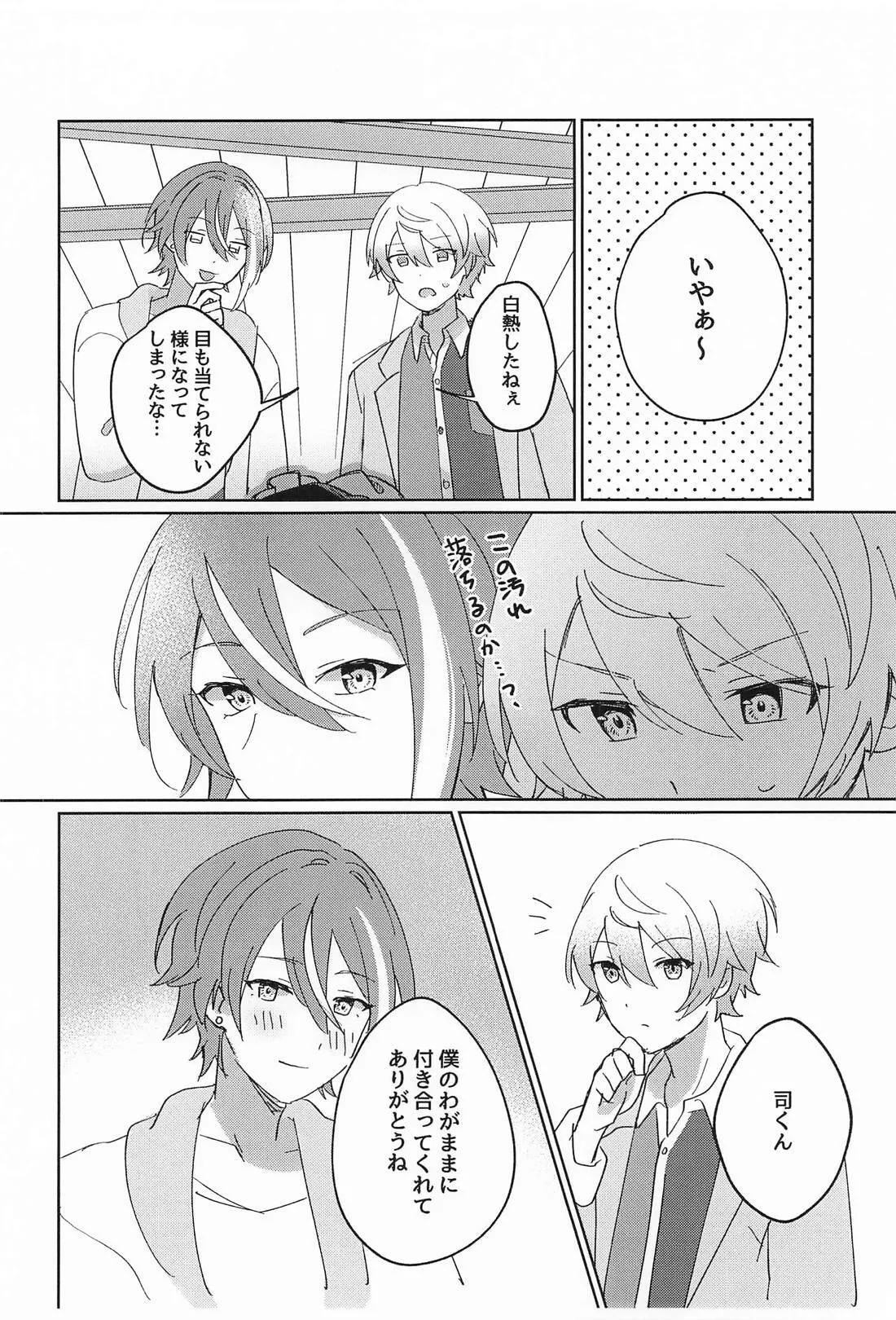 NO MAKE-UP!? Maid One Two!!2 page 21 featuring tsukasa tenma project sekai parody - maid yaoi hentai manga - read online free