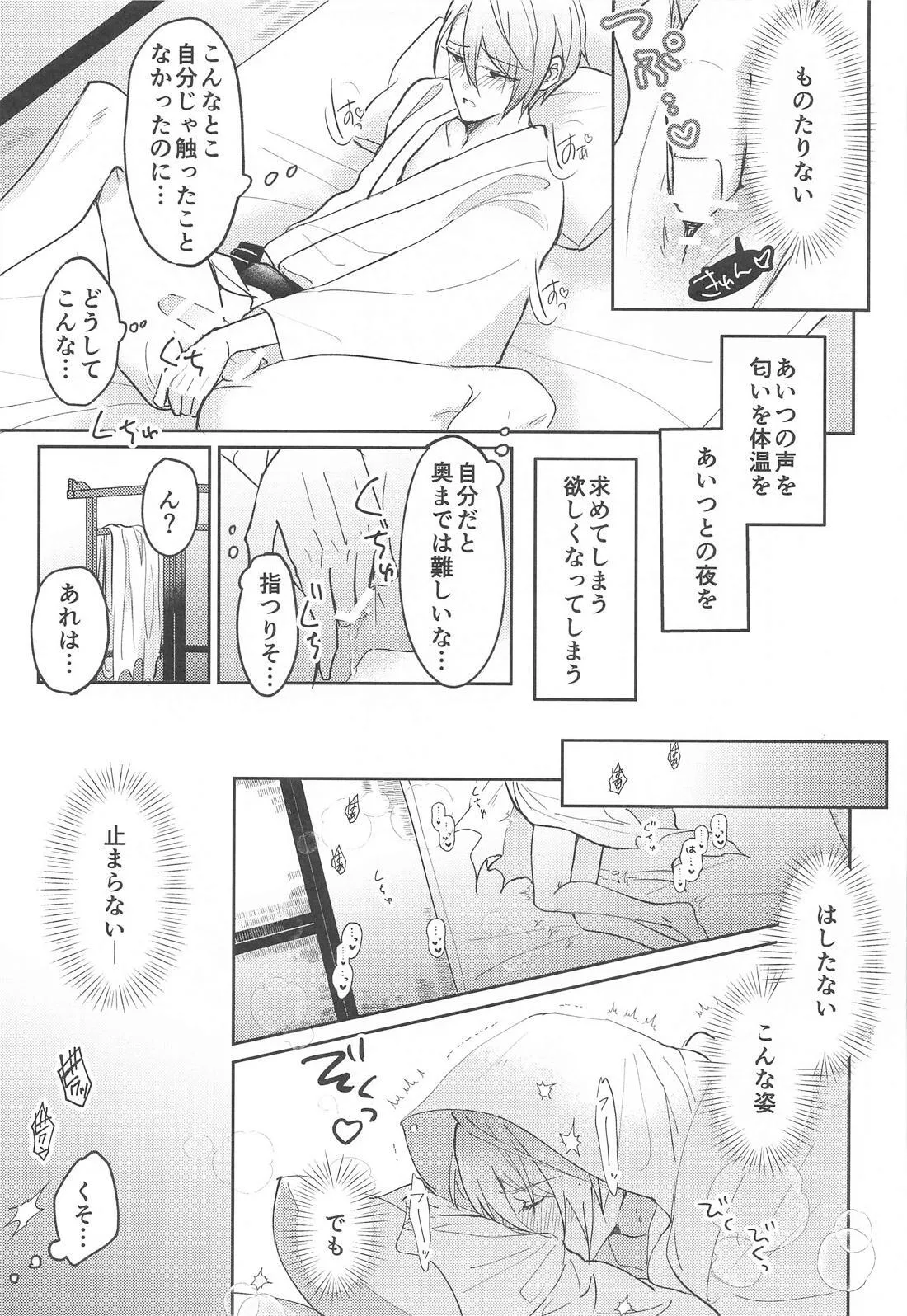 Konna hazu ja nakattanoni - Page 14