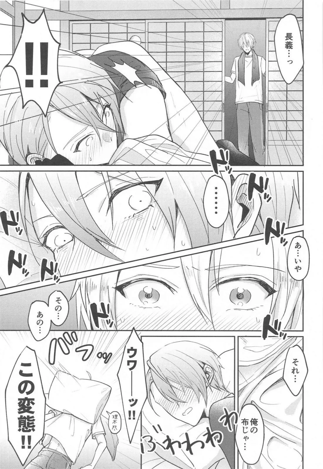 Konna hazu ja nakattanoni - Page 18