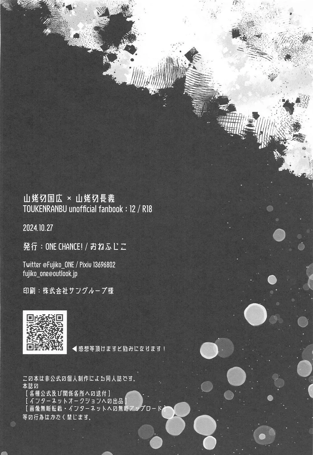 Konna hazu ja nakattanoni - Page 31