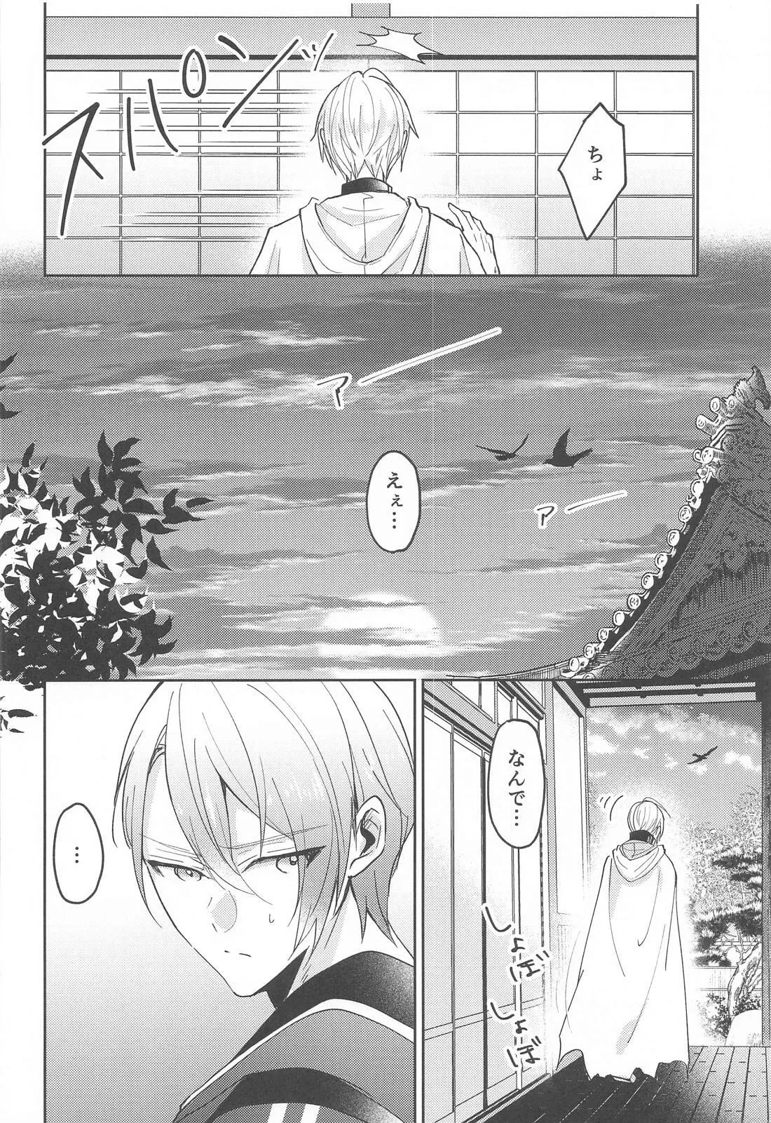 Konna hazu ja nakattanoni - Page 9