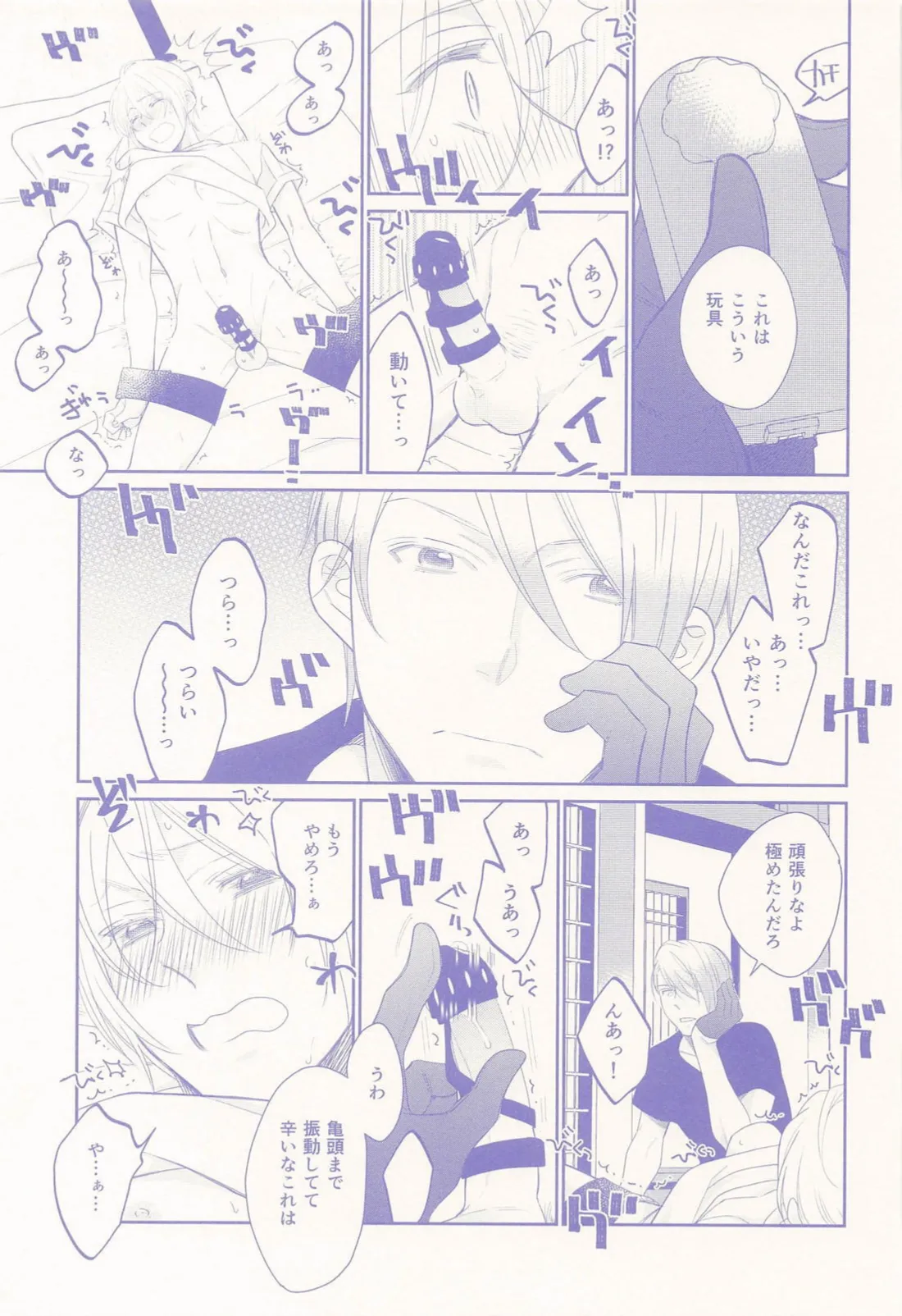 Nisemono-kun to Asobou!! page 22 featuring yamanbagiri chougi touken ranbu parody - anal yaoi hentai manga - read online free