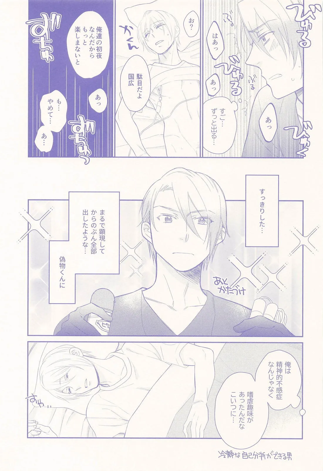 Nisemono-kun to Asobou!! page 32 featuring yamanbagiri chougi touken ranbu parody - anal yaoi hentai manga - read online free