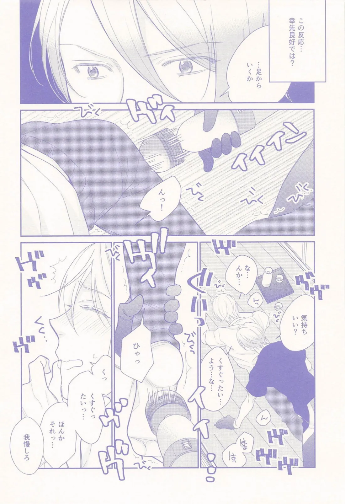 Nisemono-kun to Asobou!! page 9 featuring yamanbagiri chougi touken ranbu parody - anal males only hentai manga - read online free