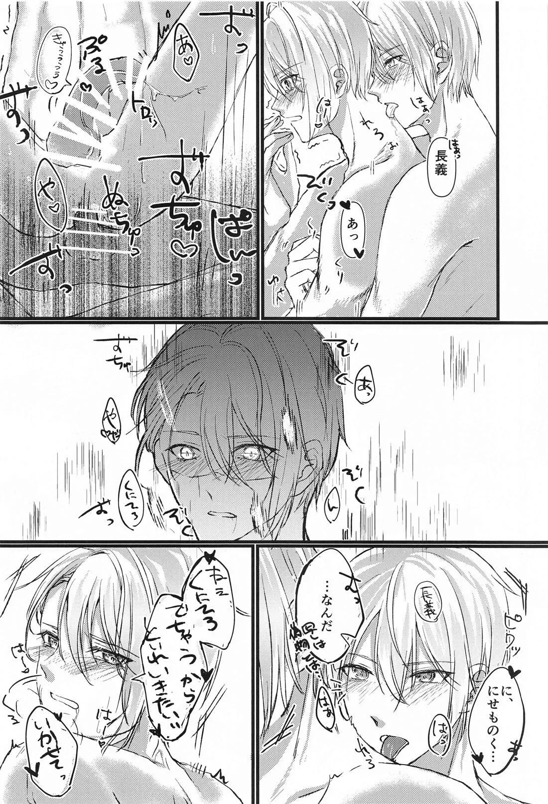 Yopparai mo hodohodo ni! page 22 featuring yamanbagiri chougi touken ranbu parody - drunk anal hentai manga - read online free