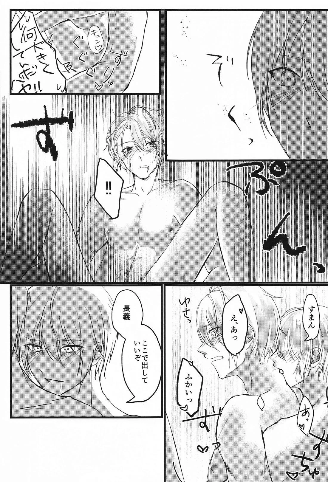 Yopparai mo hodohodo ni! page 23 featuring yamanbagiri chougi touken ranbu parody - drunk anal hentai manga - read online free