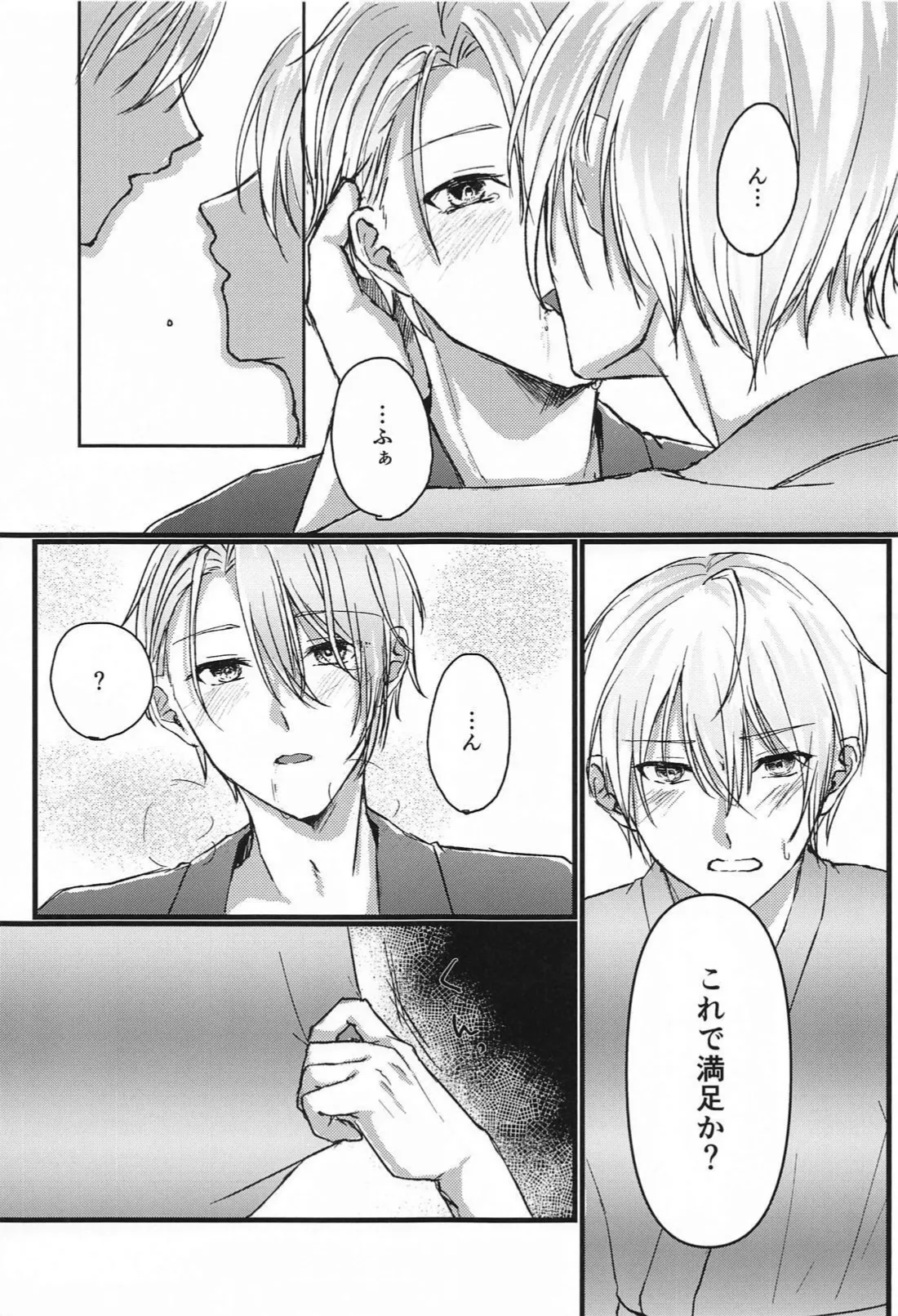 Yopparai mo hodohodo ni! - Page 9