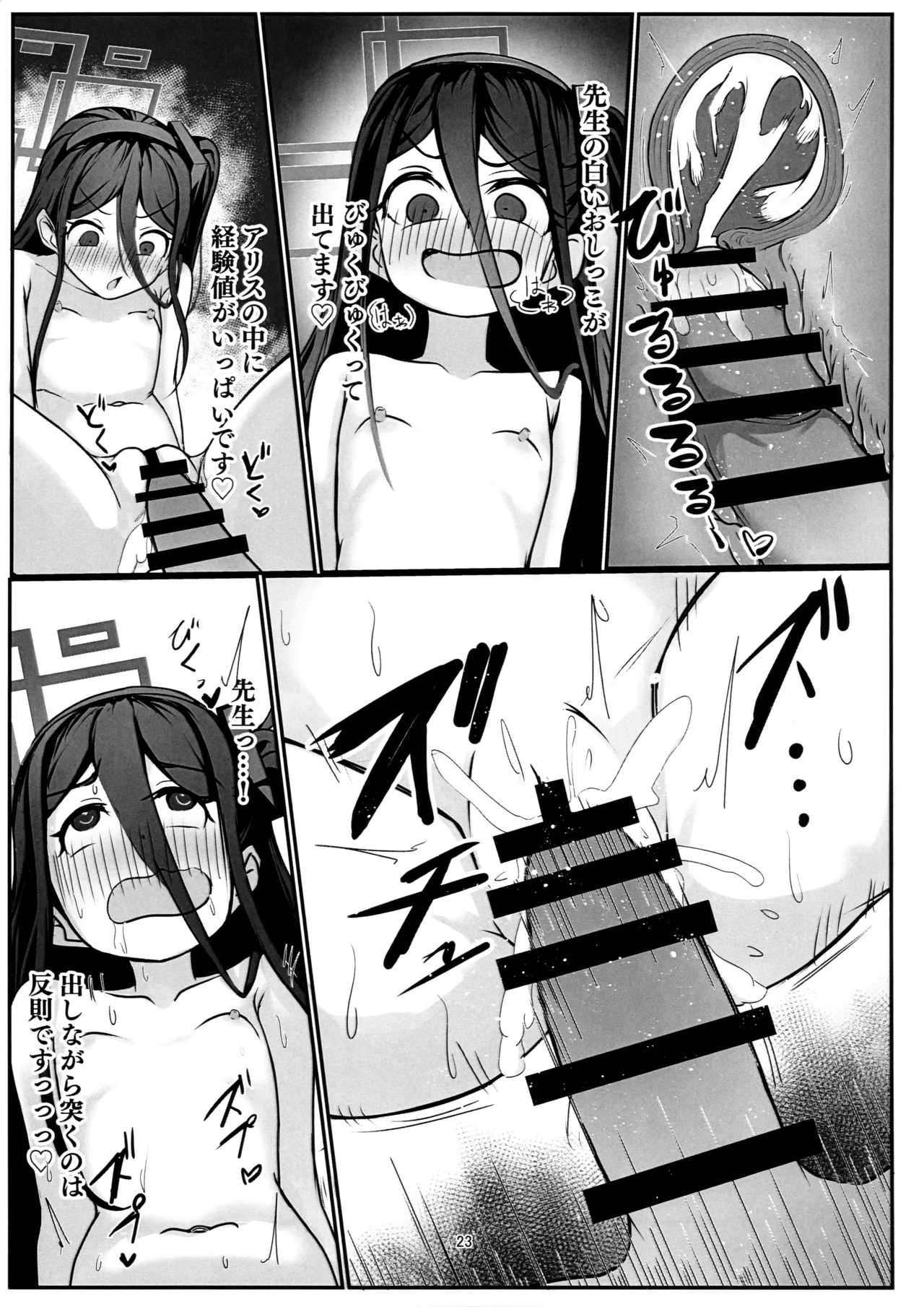 Himitsu no Game Seisaku 2 Alice Hen - Page 22