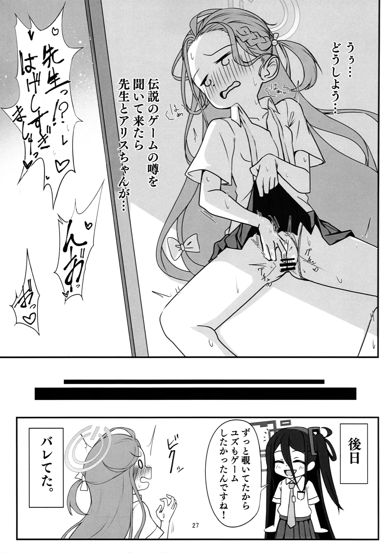 Himitsu no Game Seisaku 2 Alice Hen - Page 26