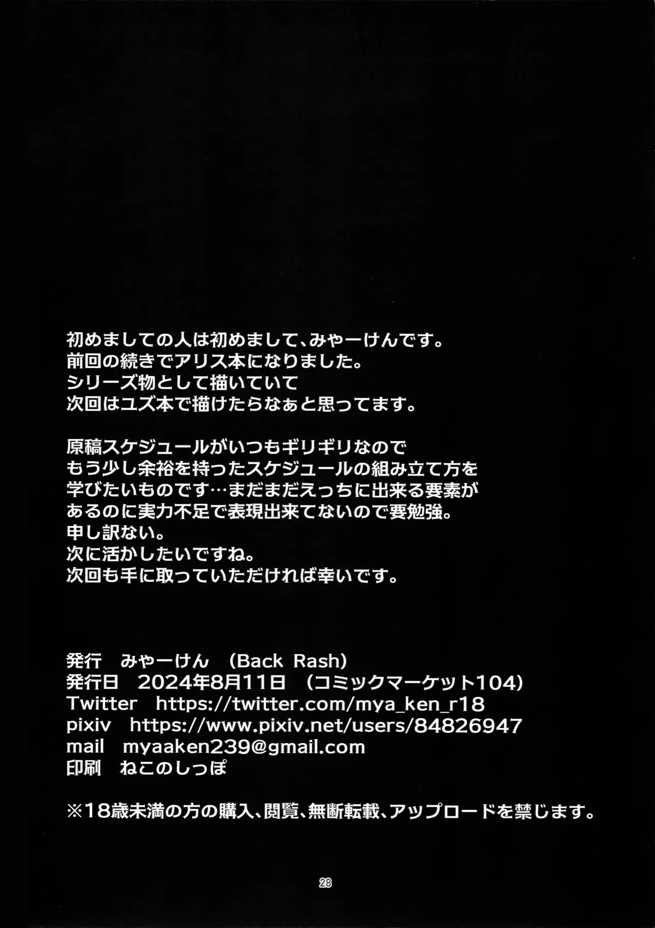 Himitsu no Game Seisaku 2 Alice Hen - Page 27