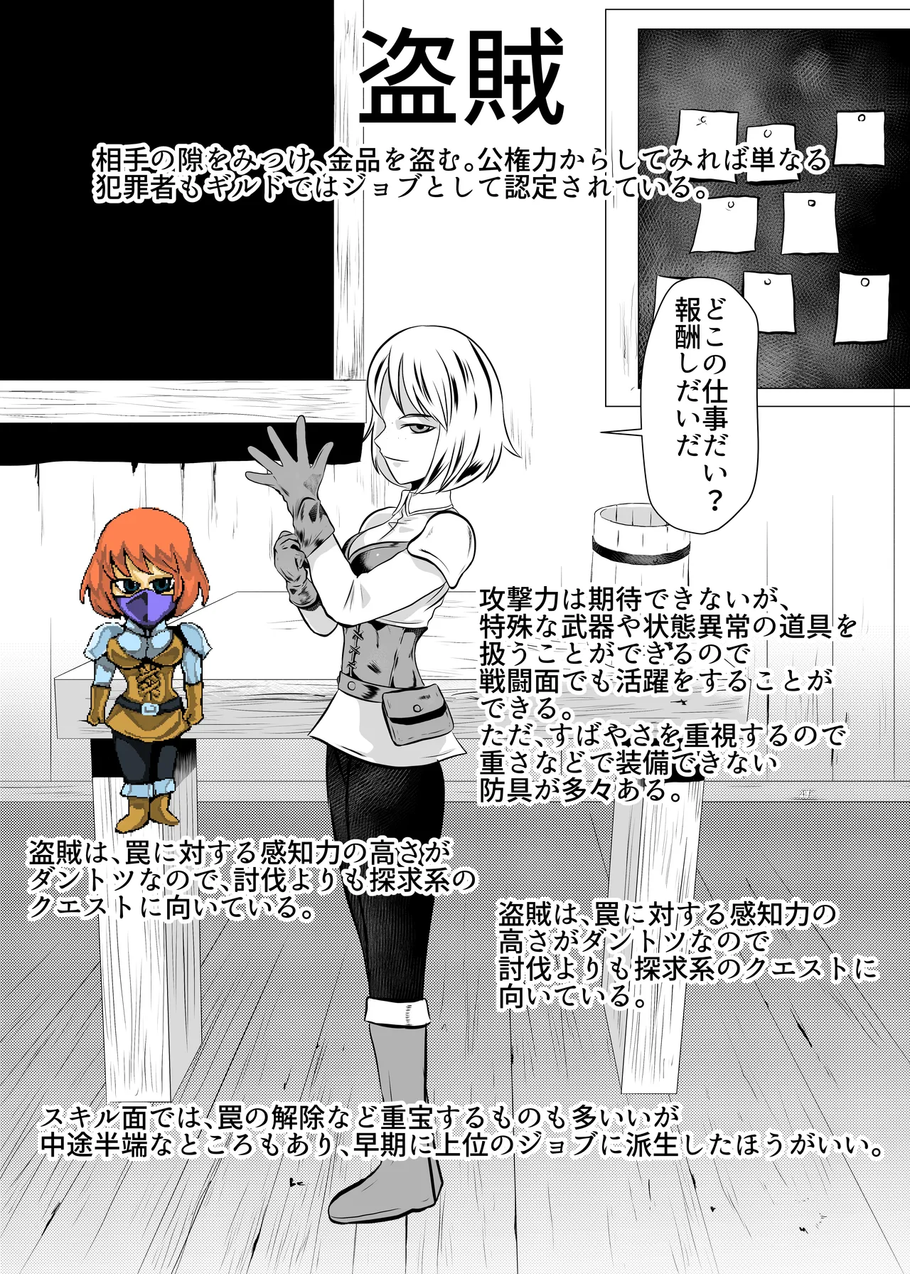 Job Shoukai - Page 6