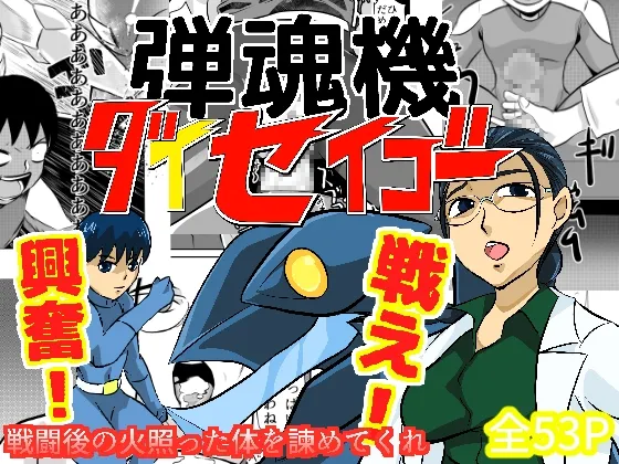 Dan Tamashii-ki Daiseigō - Page 1