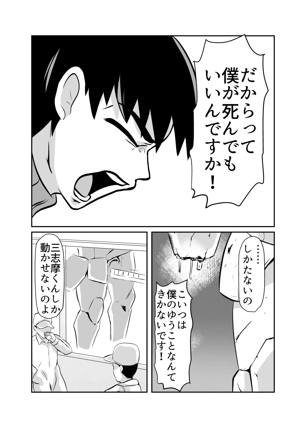 Dan Tamashii-ki Daiseigō - Page 12
