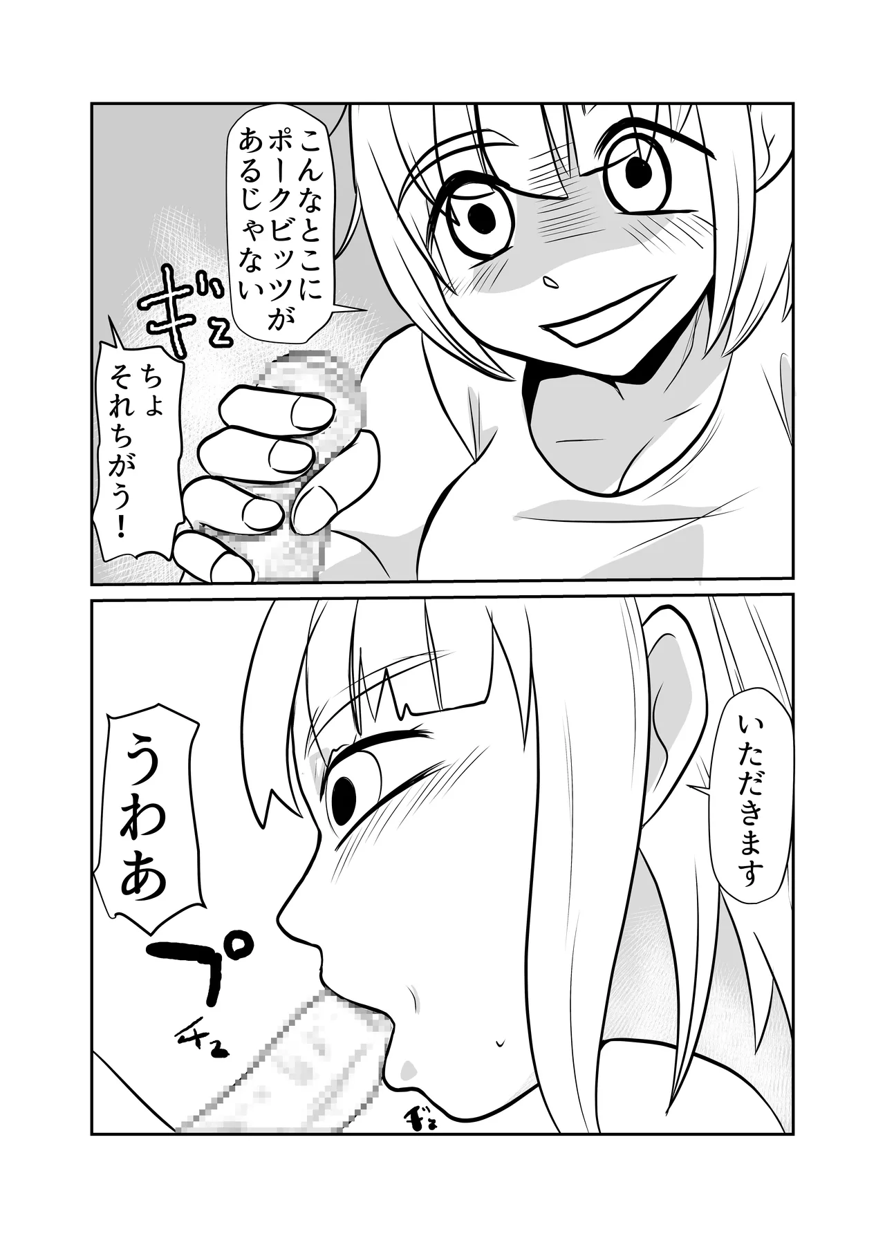 Dokagui SEX Daisuki page 12 original parody - read online free