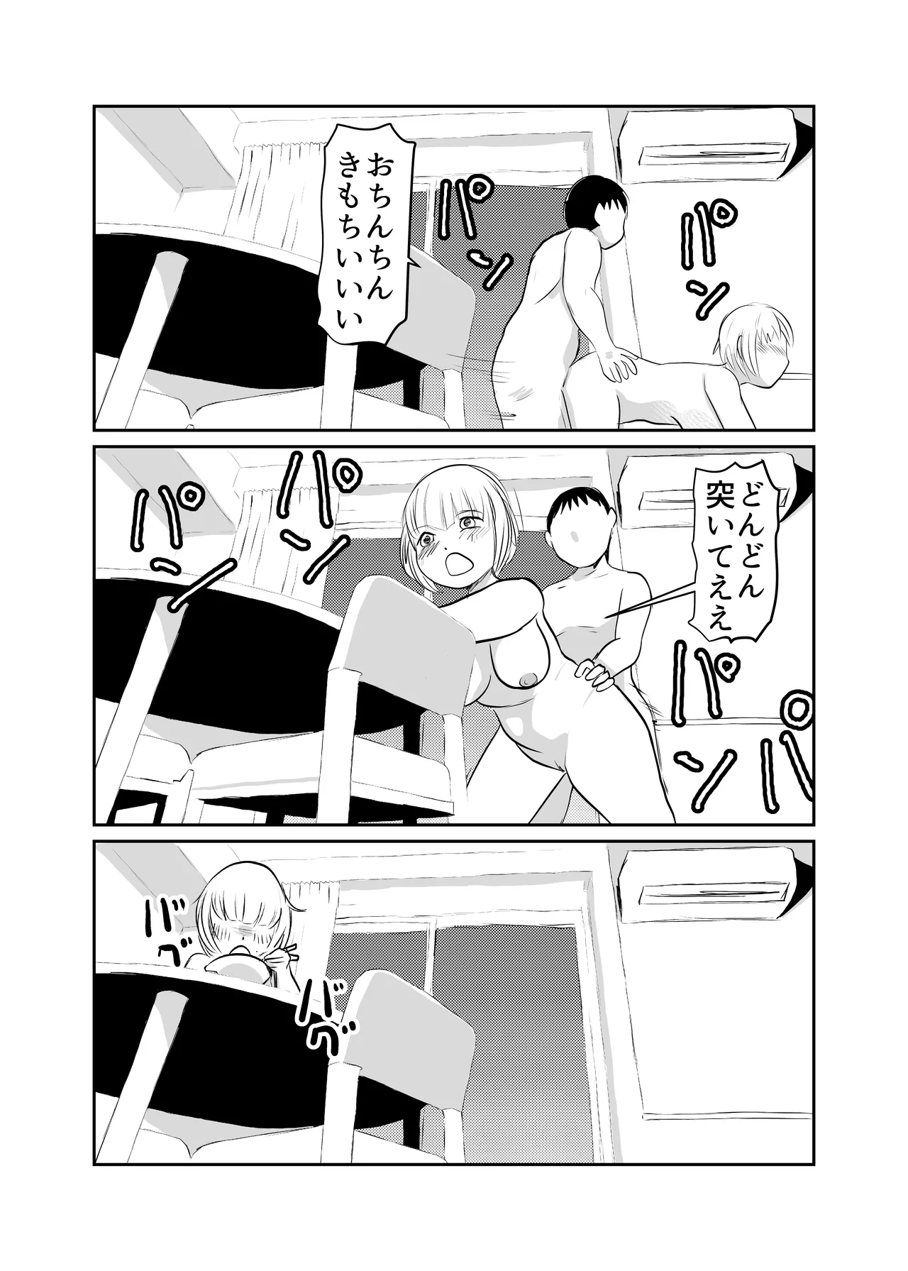 Dokagui SEX Daisuki page 33 original parody - read online free