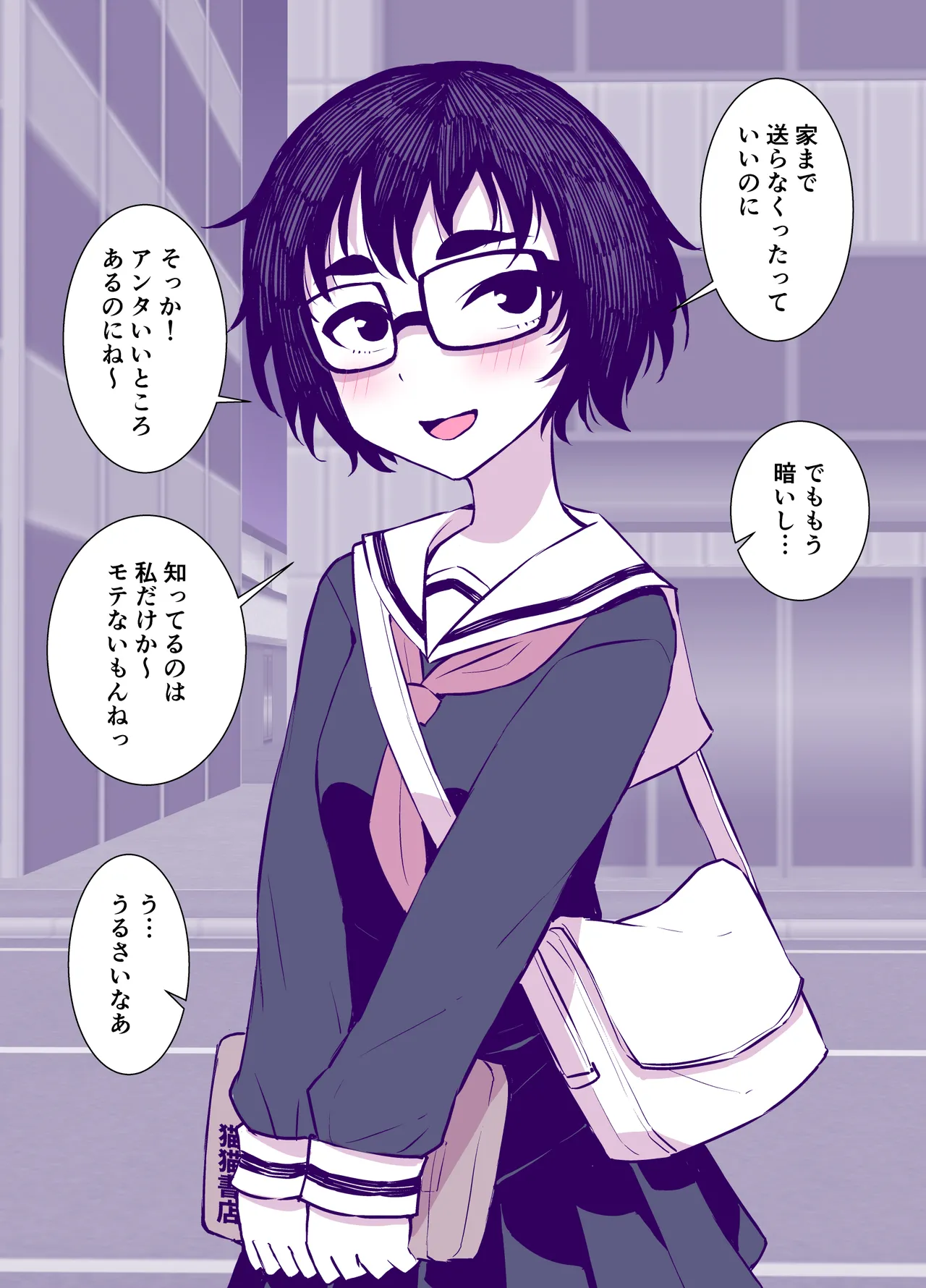 Jimi de Kawaikute, Jitsu wa Ecchi na Ore no Kanojo - Page 6