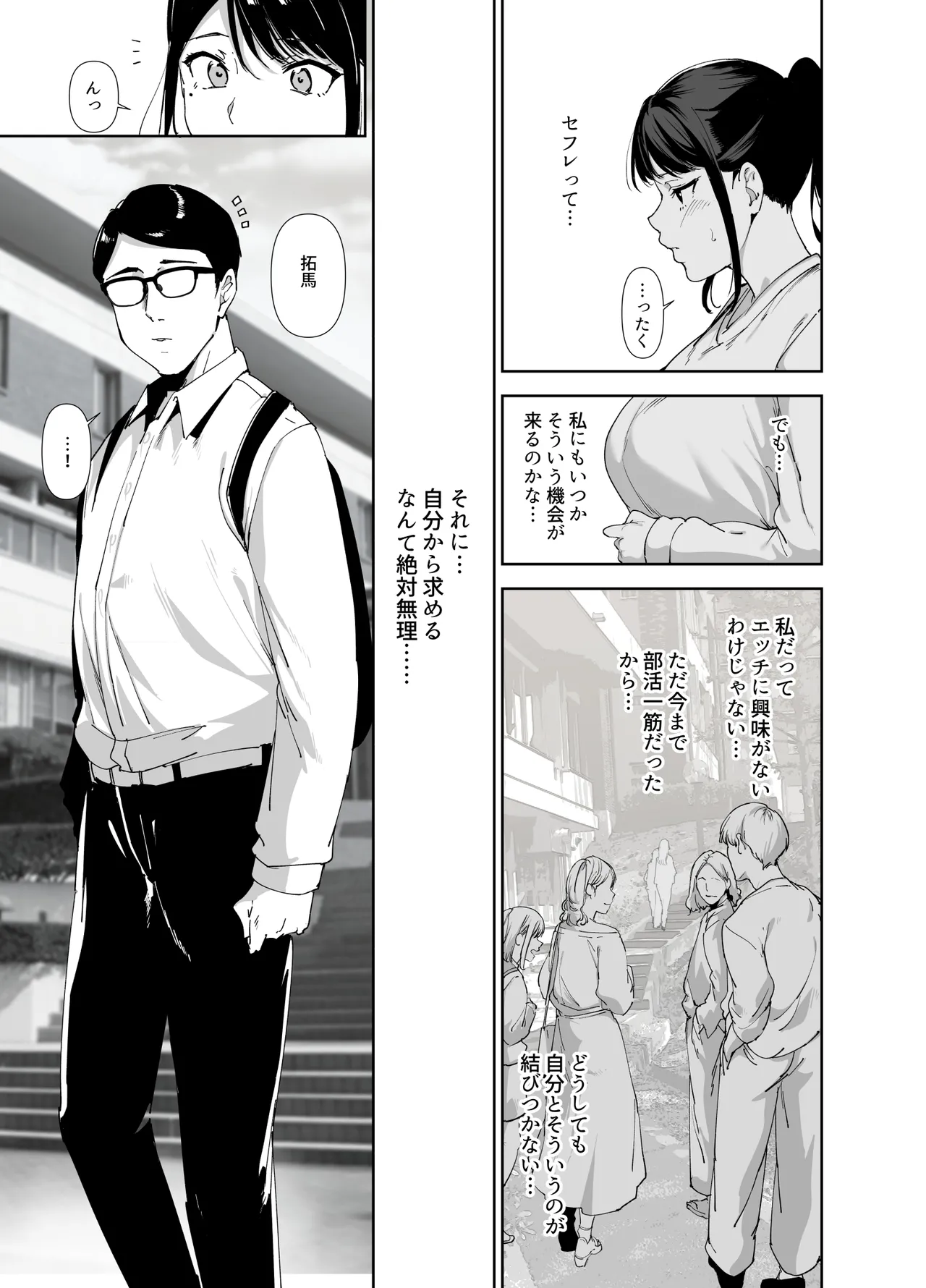 Majime na Kimi ni Hamaru Karada - Page 6