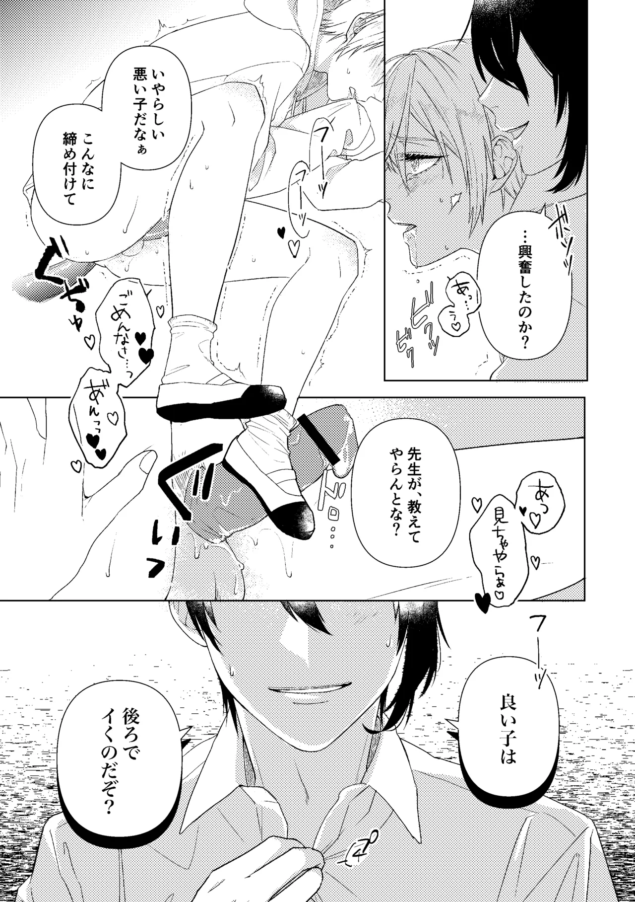 Sensei, mata Ashita. page 11 featuring mikazuki munechika touken ranbu parody - teacher yaoi hentai manga - read online free