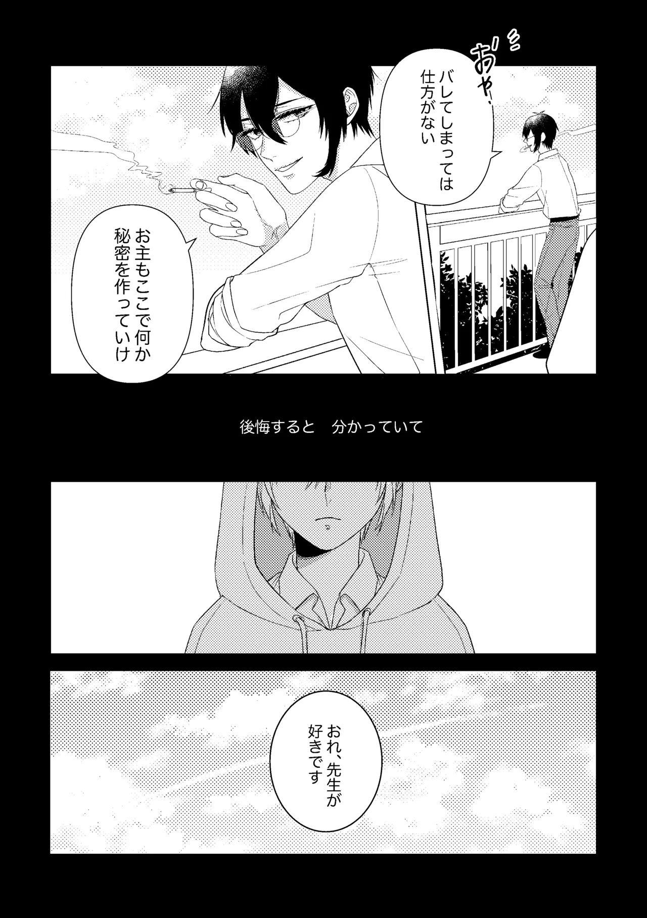 Sensei, mata Ashita. page 18 featuring mikazuki munechika touken ranbu parody - teacher yaoi hentai manga - read online free