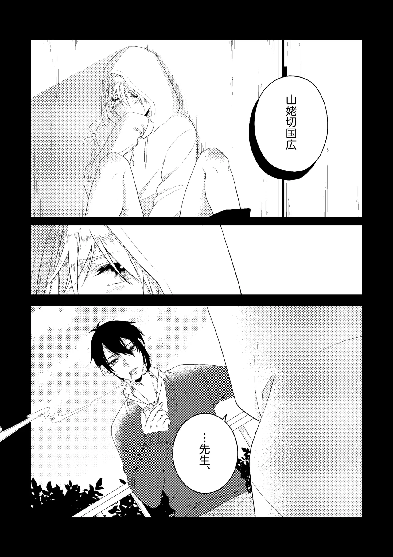 Sensei, mata Ashita. page 20 featuring mikazuki munechika touken ranbu parody - teacher yaoi hentai manga - read online free