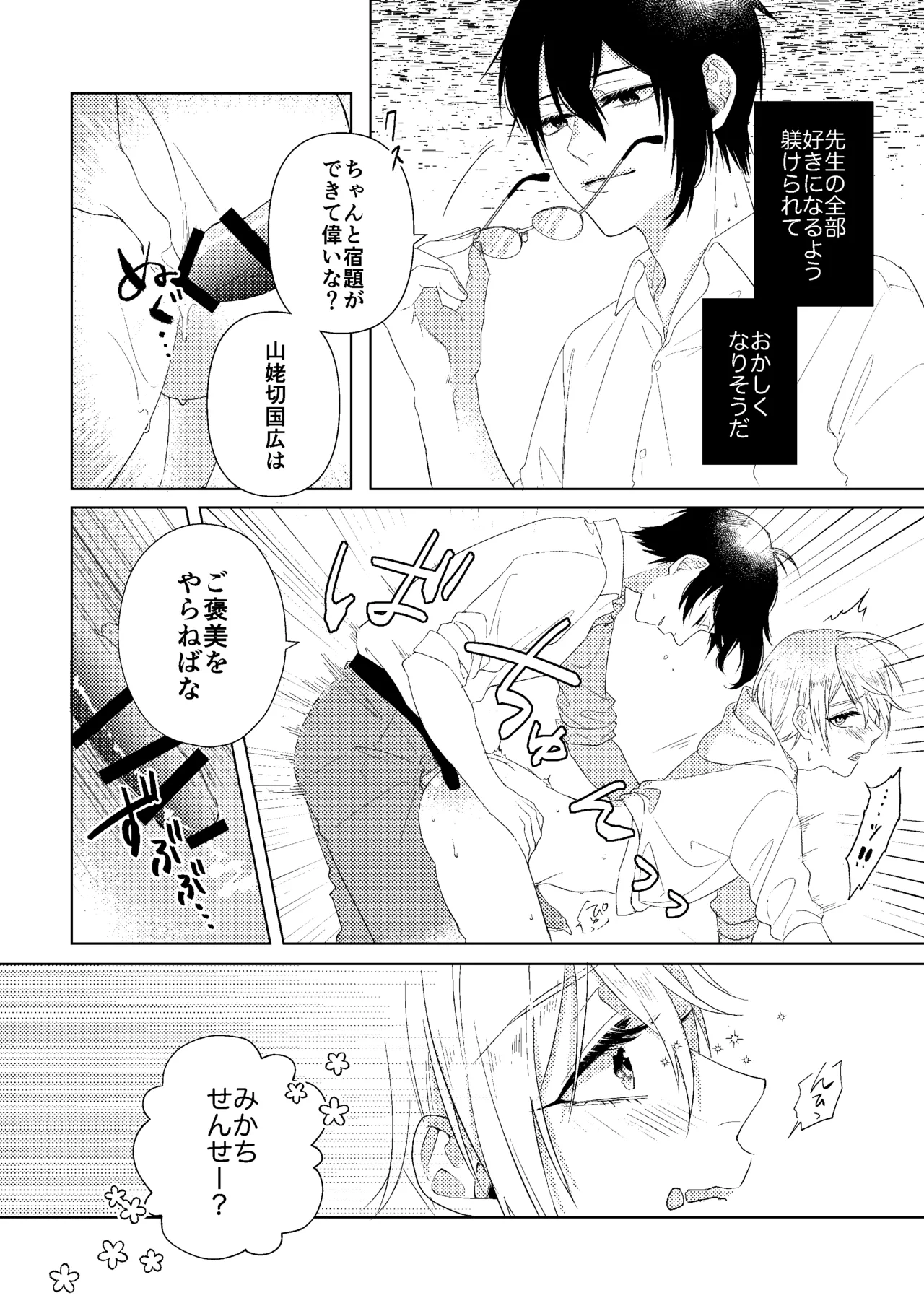 Sensei, mata Ashita. page 9 featuring mikazuki munechika touken ranbu parody - males only yaoi hentai manga - read online free