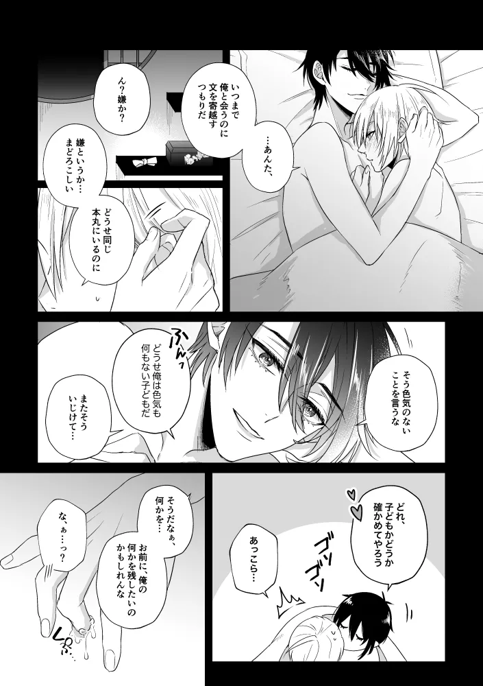 Zashou page 10 featuring mikazuki munechika touken ranbu parody - yaoi males only hentai manga - read online free