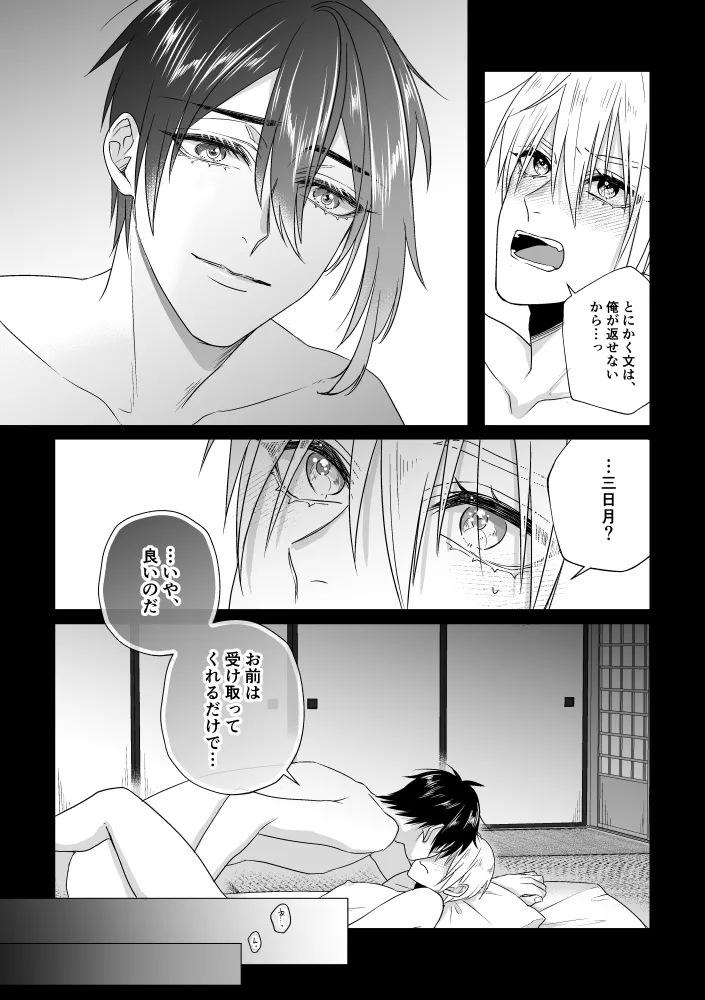 Zashou page 11 featuring mikazuki munechika touken ranbu parody - yaoi males only hentai manga - read online free