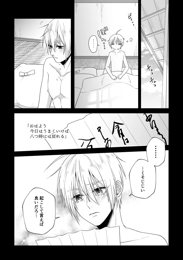 Zashou page 12 featuring mikazuki munechika touken ranbu parody - yaoi males only hentai manga - read online free