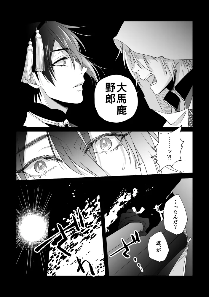 Zashou - Page 19