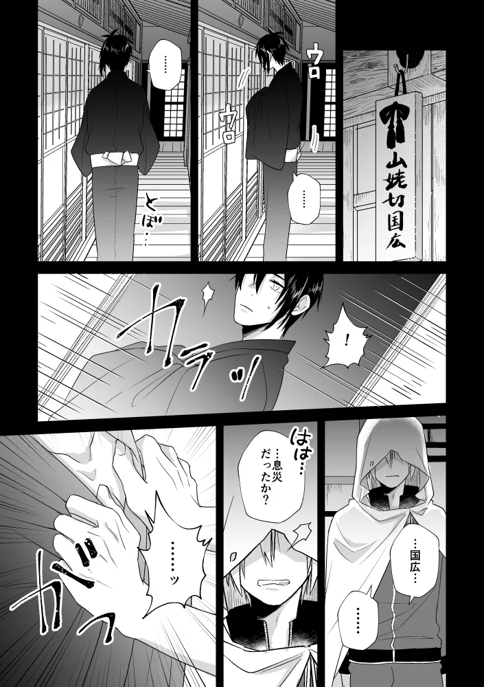 Zashou page 22 featuring mikazuki munechika touken ranbu parody - yaoi males only hentai manga - read online free